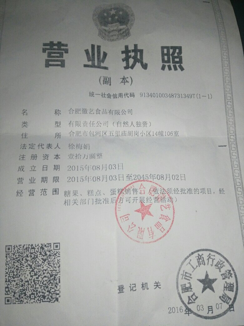 合肥食品饮料厂